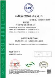 環境管理體系證書